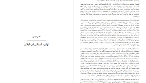 معرفی و دانلود کتاب زندگی نامه ایلان ماسک اشلی ونس 233 صفحه PDF