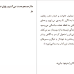 معرفی و دانلود کتاب زندگی نزیسته‌ات را زندگی کن جری رول 316 صفحه PDF