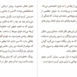 معرفی و دانلود کتاب زندگی نزیسته‌ات را زندگی کن جری رول 316 صفحه PDF