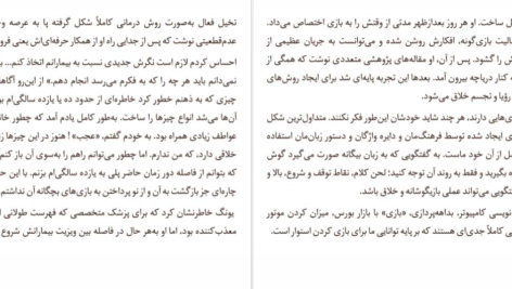 معرفی و دانلود کتاب زندگی نزیسته‌ات را زندگی کن جری رول 316 صفحه PDF