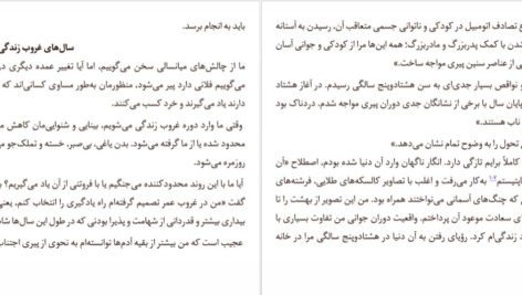 معرفی و دانلود کتاب زندگی نزیسته‌ات را زندگی کن جری رول 316 صفحه PDF