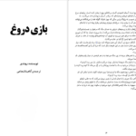 معرفی و دانلود کتاب بازی دروغ روث ور 344 صفحه PDF