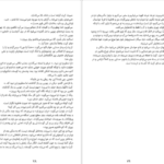 معرفی و دانلود کتاب بازی دروغ روث ور 344 صفحه PDF