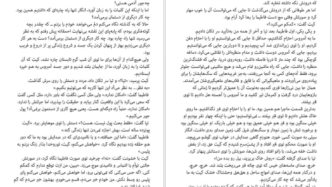 معرفی و دانلود کتاب بازی دروغ روث ور 344 صفحه PDF