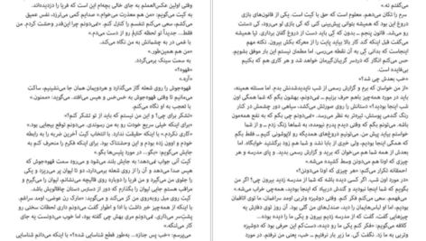 معرفی و دانلود کتاب بازی دروغ روث ور 344 صفحه PDF