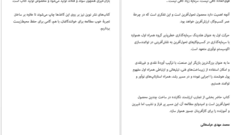معرفی و دانلود کتاب ساختن تونی فیدل 540 صفحه PDF
