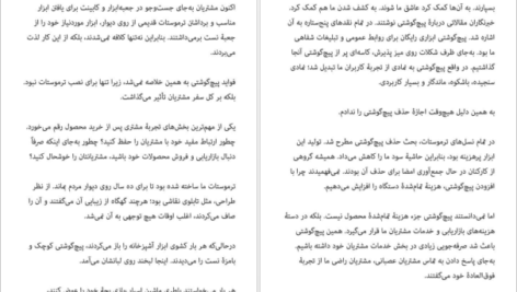 معرفی و دانلود کتاب ساختن تونی فیدل 540 صفحه PDF