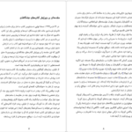 معرفی و دانلود کتاب ساختن برای ماندن جیم کالینز 540 صفحه PDF
