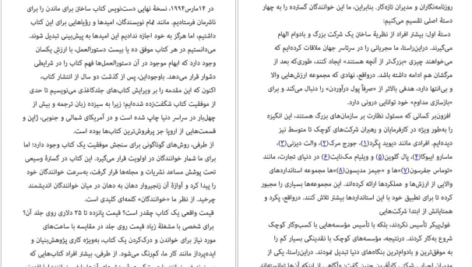 معرفی و دانلود کتاب ساختن برای ماندن جیم کالینز 540 صفحه PDF