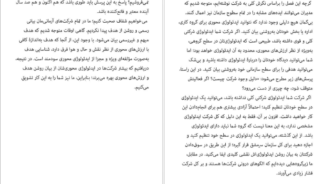 معرفی و دانلود کتاب ساختن برای ماندن جیم کالینز 540 صفحه PDF