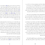 معرفی و دانلود کتاب نترس باش جین کیس 290 صفحه PDF