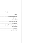 معرفی و دانلود کتاب زندگی در دنیای متن پل ریکور 162 صفحه PDF