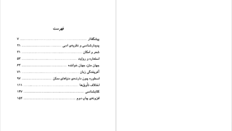 معرفی و دانلود کتاب زندگی در دنیای متن پل ریکور 162 صفحه PDF