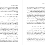 معرفی و دانلود کتاب زندگی در دنیای متن پل ریکور 162 صفحه PDF