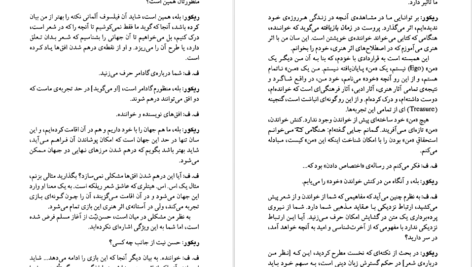 معرفی و دانلود کتاب زندگی در دنیای متن پل ریکور 162 صفحه PDF