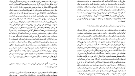 معرفی و دانلود کتاب زندگی در دنیای متن پل ریکور 162 صفحه PDF
