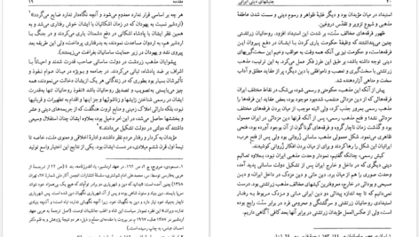 معرفی و دانلود کتاب جنبش‌های دینی ایرانی غلامحسین صدیقی 404 صفحه PDF