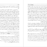 معرفی و دانلود کتاب جنبش‌های دینی ایرانی غلامحسین صدیقی 404 صفحه PDF
