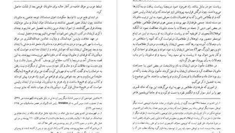 معرفی و دانلود کتاب جنبش‌های دینی ایرانی غلامحسین صدیقی 404 صفحه PDF