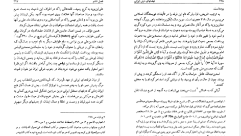 معرفی و دانلود کتاب جنبش‌های دینی ایرانی غلامحسین صدیقی 404 صفحه PDF