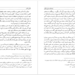 معرفی و دانلود کتاب جنبش‌های دینی ایرانی غلامحسین صدیقی 404 صفحه PDF