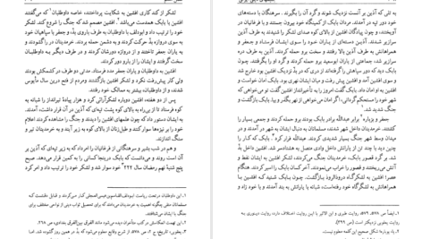 معرفی و دانلود کتاب جنبش‌های دینی ایرانی غلامحسین صدیقی 404 صفحه PDF