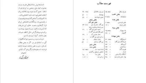معرفی و دانلود کتاب جشن‌ها و اعیاد ملی و مذهبی در ایران قبل از اسلام حبیب‌الله بزرگ‌زاد 128 صفحه PDF