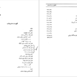 معرفی و دانلود کتاب تحقیق دربارهٔ سعدی غلامحسین یوسفی 455 صفحه PDF