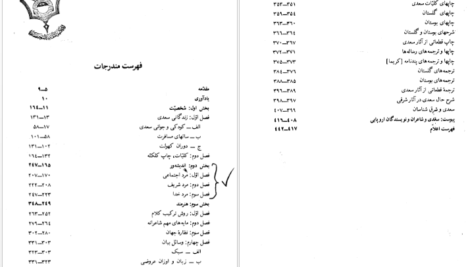 معرفی و دانلود کتاب تحقیق دربارهٔ سعدی غلامحسین یوسفی 455 صفحه PDF