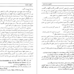 معرفی و دانلود کتاب تحقیق دربارهٔ سعدی غلامحسین یوسفی 455 صفحه PDF