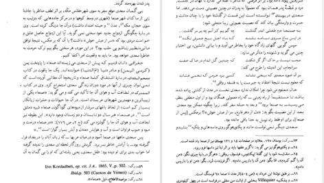معرفی و دانلود کتاب تحقیق دربارهٔ سعدی غلامحسین یوسفی 455 صفحه PDF