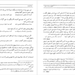 معرفی و دانلود کتاب تحقیق دربارهٔ سعدی غلامحسین یوسفی 455 صفحه PDF