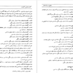 معرفی و دانلود کتاب تحقیق دربارهٔ سعدی غلامحسین یوسفی 455 صفحه PDF