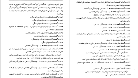 معرفی و دانلود کتاب تحقیق دربارهٔ سعدی غلامحسین یوسفی 455 صفحه PDF