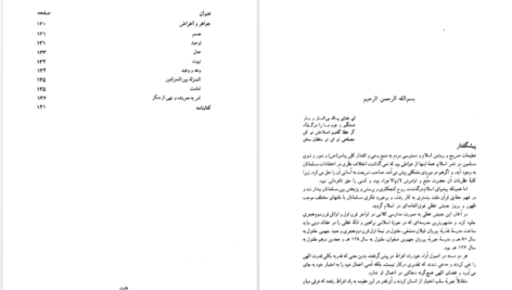معرفی و دانلود کتاب معتزله محمود فاضل 161 صفحه PDF