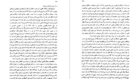 معرفی و دانلود کتاب معتزله محمود فاضل 161 صفحه PDF
