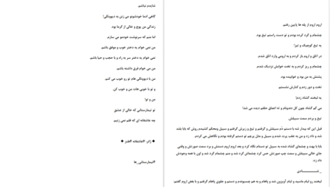 معرفی و دانلود کتاب تیمارستانی ها مرجان فریدی 492 صفحه PDF