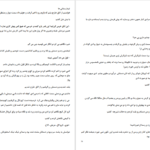 معرفی و دانلود کتاب تیمارستانی ها مرجان فریدی 492 صفحه PDF