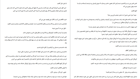 معرفی و دانلود کتاب تیمارستانی ها مرجان فریدی 492 صفحه PDF