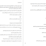 معرفی و دانلود کتاب تیمارستانی ها مرجان فریدی 492 صفحه PDF