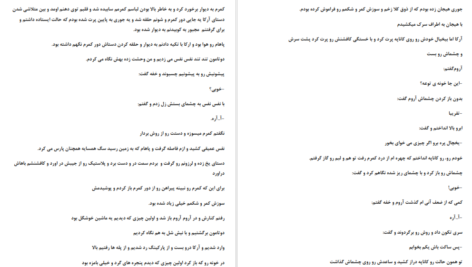 معرفی و دانلود کتاب تیمارستانی ها مرجان فریدی 492 صفحه PDF