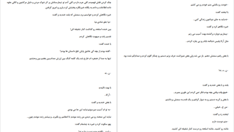 معرفی و دانلود کتاب تیمارستانی ها مرجان فریدی 492 صفحه PDF