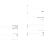 معرفی و دانلود کتاب فرهنگ، خرد و آزادی رضا داوری اردکانی 443 صفحه PDF