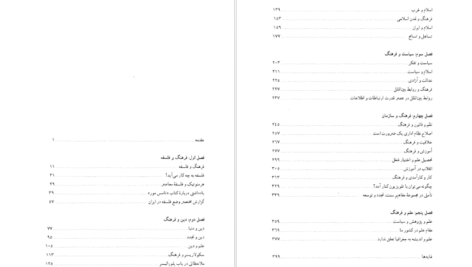 معرفی و دانلود کتاب فرهنگ، خرد و آزادی رضا داوری اردکانی 443 صفحه PDF
