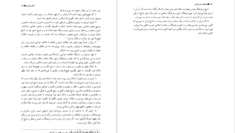 معرفی و دانلود کتاب فرهنگ، خرد و آزادی رضا داوری اردکانی 443 صفحه PDF