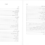 معرفی و دانلود کتاب سواره نظام زبدهٔ ارتش ساسانی کاوه فرخ 98 صفحه PDF
