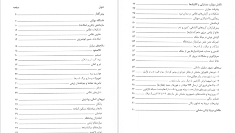 معرفی و دانلود کتاب سواره نظام زبدهٔ ارتش ساسانی کاوه فرخ 98 صفحه PDF