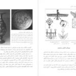 معرفی و دانلود کتاب سواره نظام زبدهٔ ارتش ساسانی کاوه فرخ 98 صفحه PDF