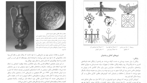 معرفی و دانلود کتاب سواره نظام زبدهٔ ارتش ساسانی کاوه فرخ 98 صفحه PDF