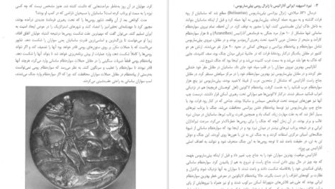 معرفی و دانلود کتاب سواره نظام زبدهٔ ارتش ساسانی کاوه فرخ 98 صفحه PDF